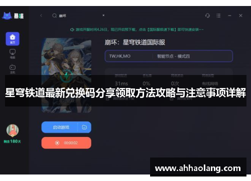 星穹铁道最新兑换码分享领取方法攻略与注意事项详解