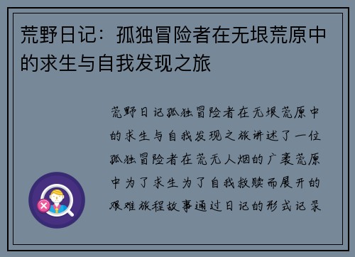 荒野日记：孤独冒险者在无垠荒原中的求生与自我发现之旅
