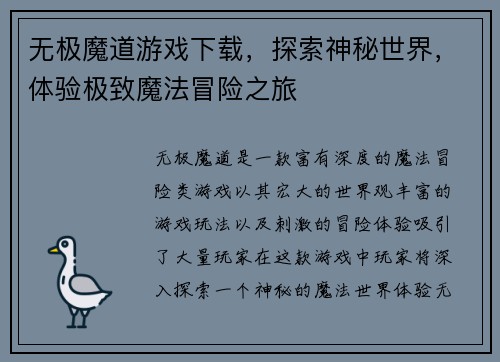 无极魔道游戏下载，探索神秘世界，体验极致魔法冒险之旅