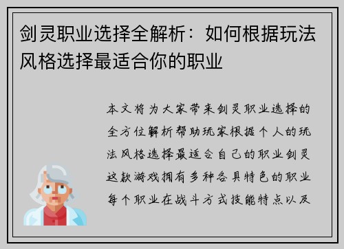 剑灵职业选择全解析：如何根据玩法风格选择最适合你的职业