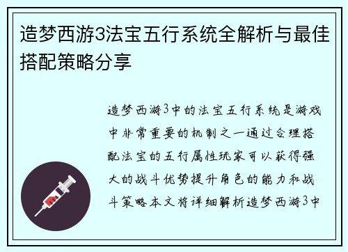造梦西游3法宝五行系统全解析与最佳搭配策略分享