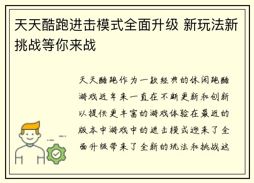 天天酷跑进击模式全面升级 新玩法新挑战等你来战