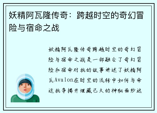 妖精阿瓦隆传奇:跨越时空的奇幻冒险与宿命之战 妖精阿瓦隆传奇:跨越时空的奇幻冒险与宿命之战