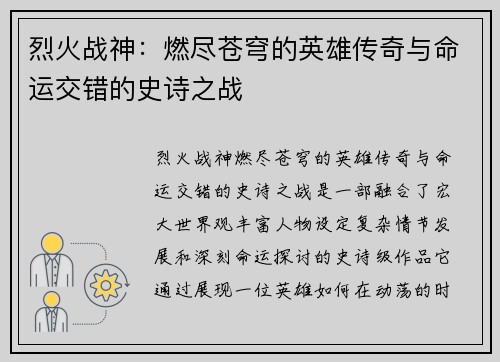 烈火战神：燃尽苍穹的英雄传奇与命运交错的史诗之战