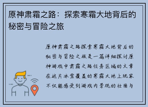 原神肃霜之路：探索寒霜大地背后的秘密与冒险之旅