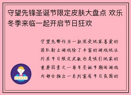 守望先锋圣诞节限定皮肤大盘点 欢乐冬季来临一起开启节日狂欢